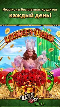 Wizard of Oz Free Slots Casino [ВЗЛОМ множитель x100] v 41.0.1435 скриншот №5