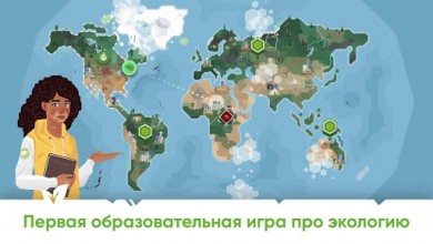 Спасти Планету: Зеленая Образовательная игра (ВЗЛОМ, бесплатные покупки) скриншот №1
