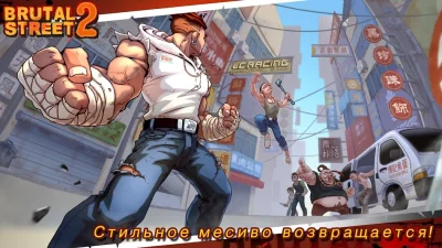 Brutal Street 2 screenshot №2