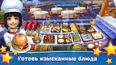 Кухонная Лихорадка: кафе мечты screenshot №4