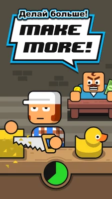 Make More! screenshot №2