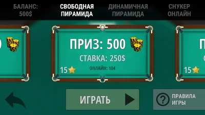 Русский бильярд screenshot №6