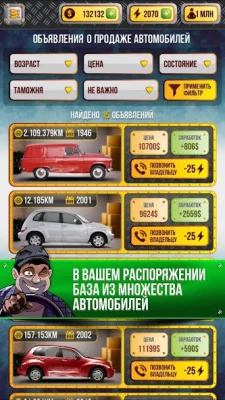 Симулятор Автодилера screenshot №8