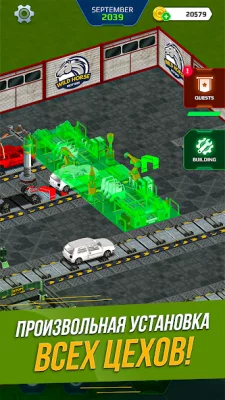 Симулятор автозавода screenshot №3