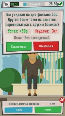Симулятор бомжа - выживание в  screenshot №3