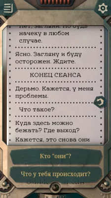 Внутренние Тени. Фаталист screenshot №3
